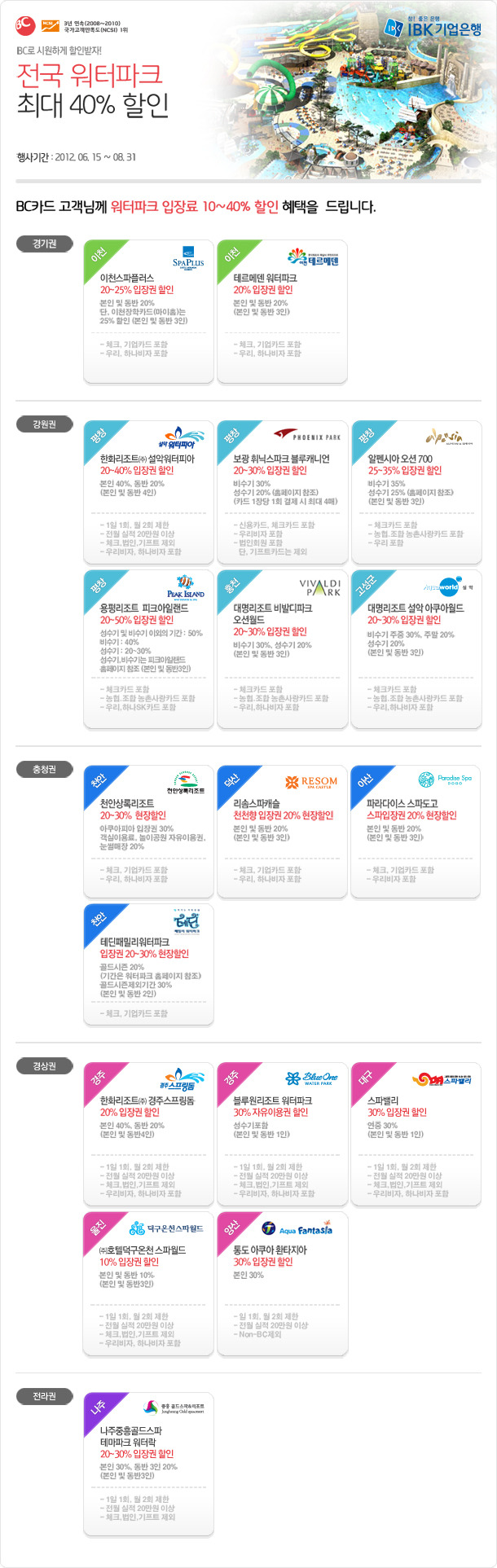 전국 워터파크 최대 40%할인