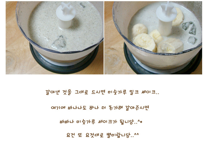 머리가 띵~하도록 시원한<미숫가루 바나나 밀크셰이크>