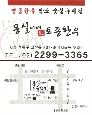 토종숯불구이 이미지