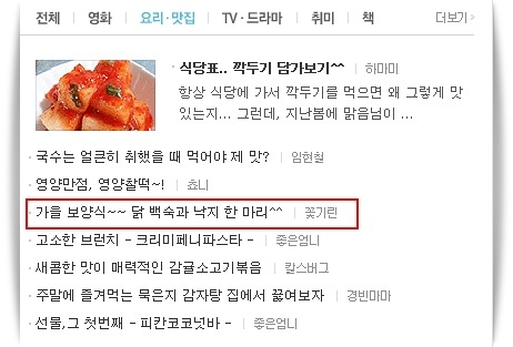 가을 보양식~~ 닭 백숙과 낙지 한 마리^^