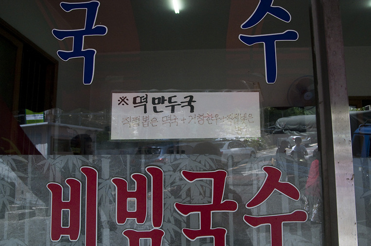 가정집칼국수 이미지