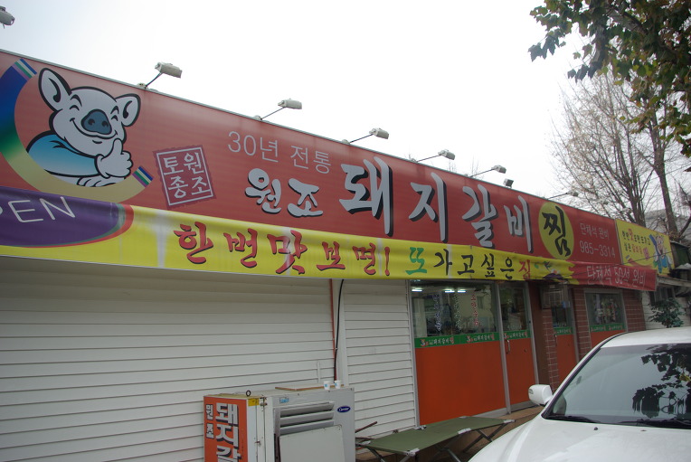 동인돼지갈비찜 이미지