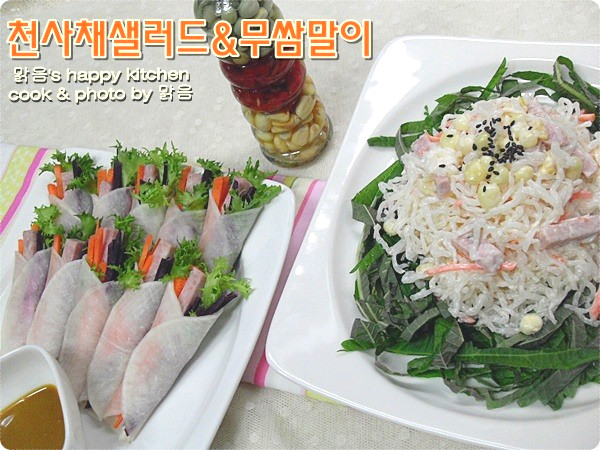 자투리재료라도 맛있어~,무쌈말이와 천사채샐러드