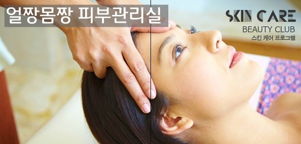 [화성 피부관리실]동탄점 얼짱몸짱
