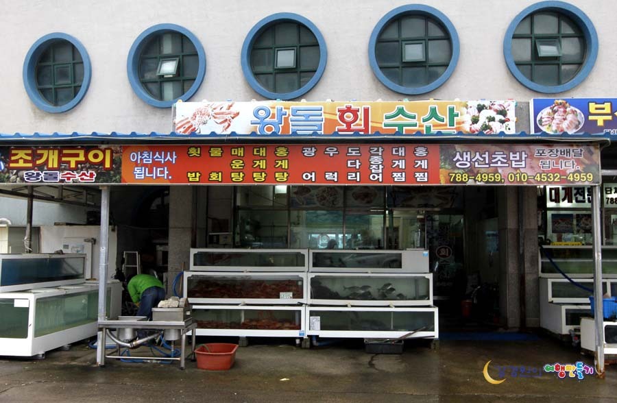 왕돌수산 이미지