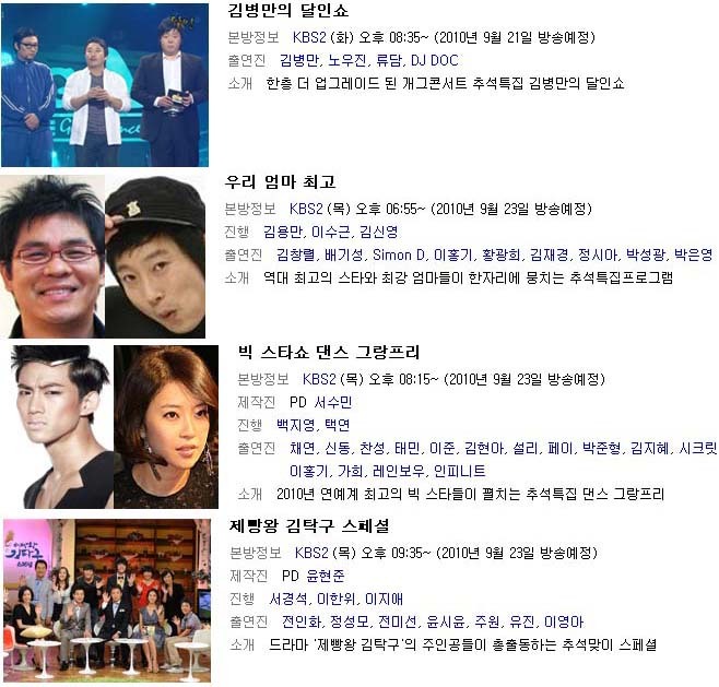 [얼짱몸짱,광고제휴]얼짱몸짱 2010년 추석 TV협찬 광고