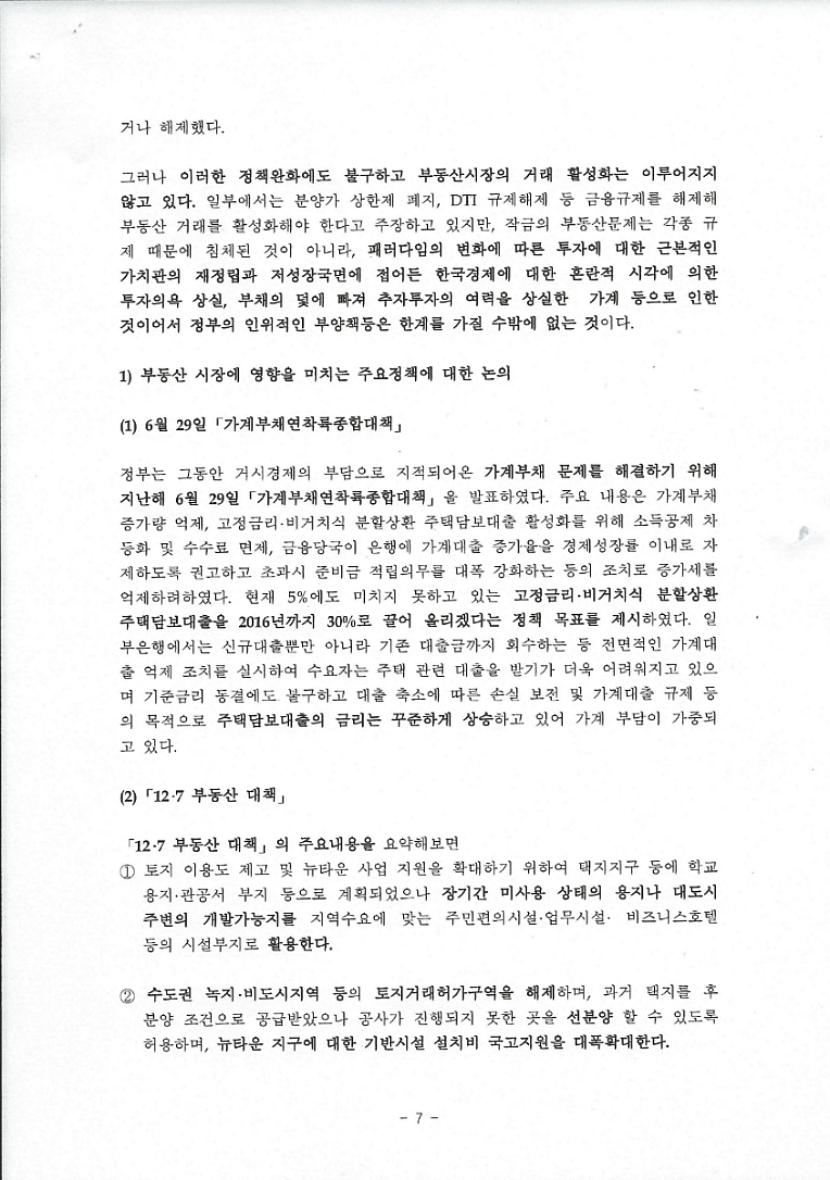 패러다임 변화에 따른 2012부동산 투자방향 분석  <이 제문 KU 경제연구소 부소장)