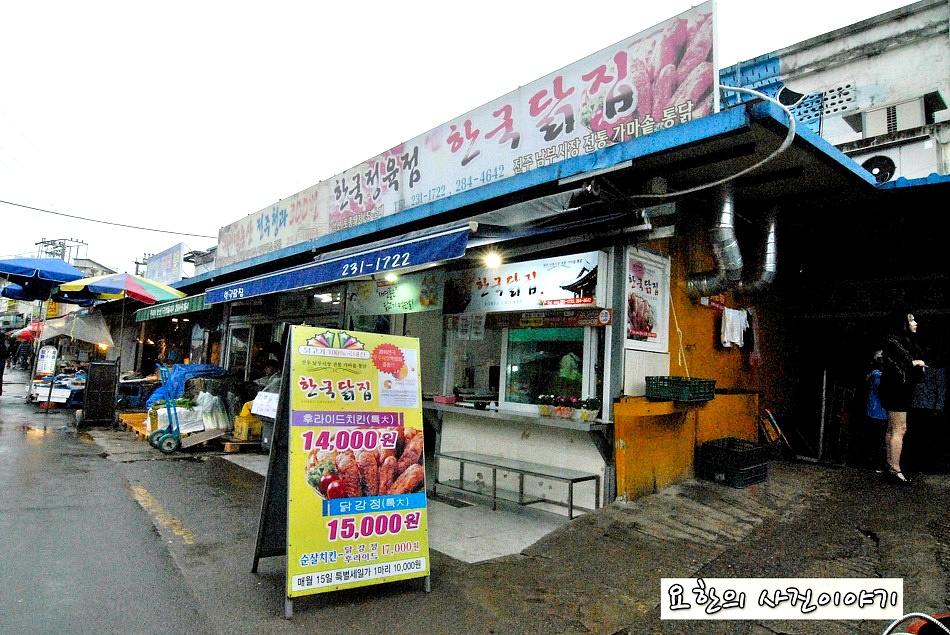 전주닭집 이미지