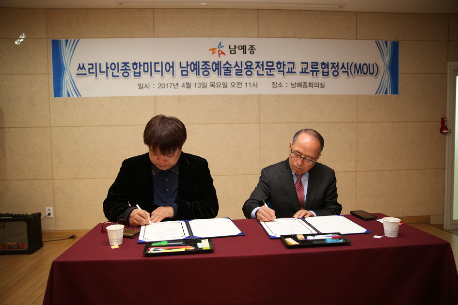 남예종예술실용전문학교 연기예술계열, 쓰리나인종합미디어와 MOU 체결