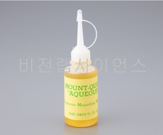 MOUNTING MEDIA,마운트퀵애이퀴오스(수용성 봉입제)   