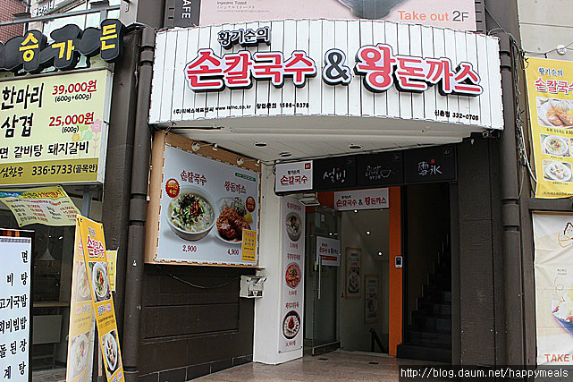 신촌손칼국수 이미지