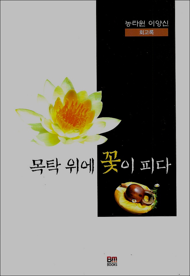 목탁 위에 꽃이 피다 이미지