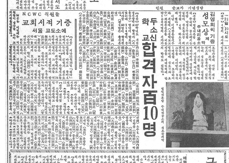 선목 소신학교