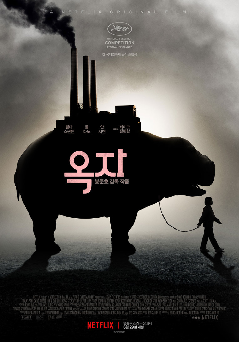 옥자(Okja, 2017)-팀버튼이 만든 미야자키 하야오 실사영화?