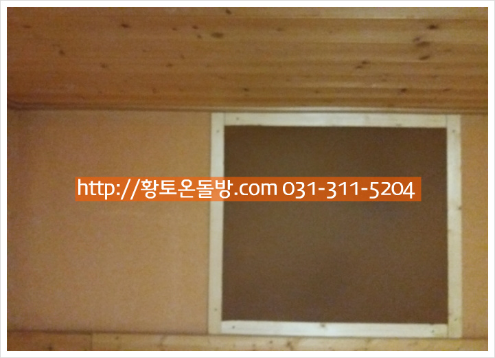 기능성 황토를 사용하여  전시장내에  샘플 시공.....따따시온돌공사