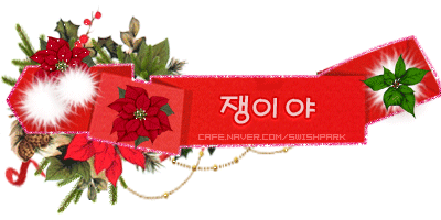 눈