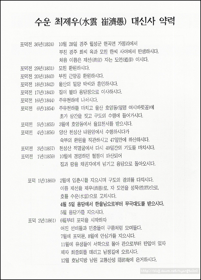 새 세상을 여는 개벽소리 이미지