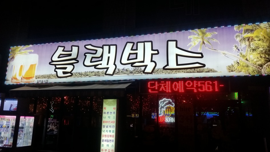 김연우명태마을 이미지