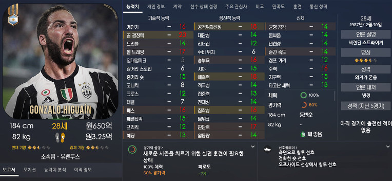 FM2017 공식로스터 포텐정리 | 인스티즈