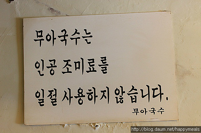 무아국수 이미지