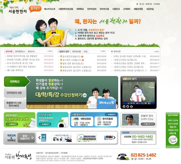 8/23시행 검정회/진흥회 원서접수 [예스이지 서용현한자]