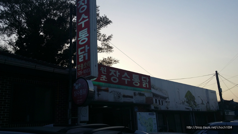 남도의 촌닭 코스요리