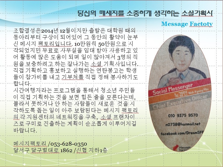 메세지팩토리협동조합 이미지