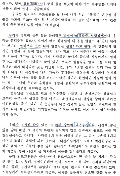 천도교 수도회 제2차 수련 이미지