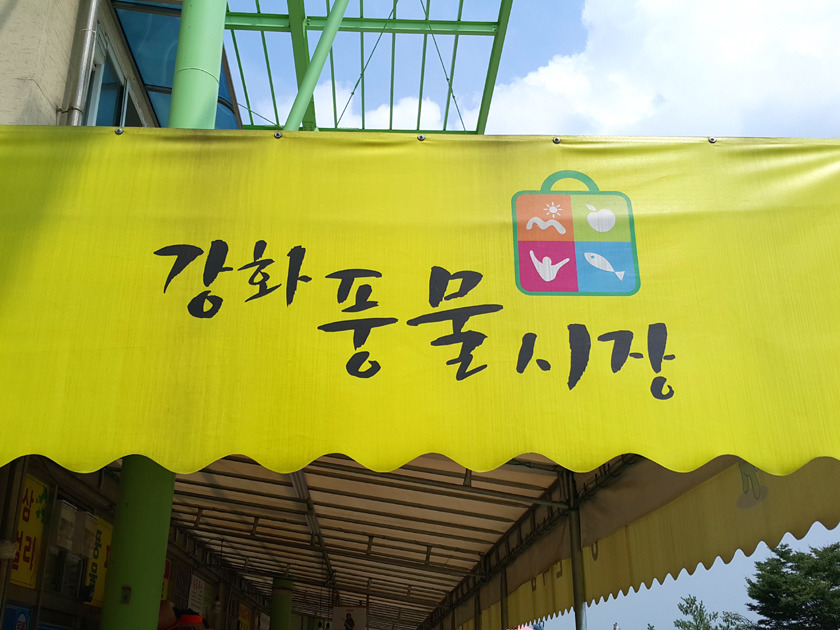 강화섬젓갈 이미지
