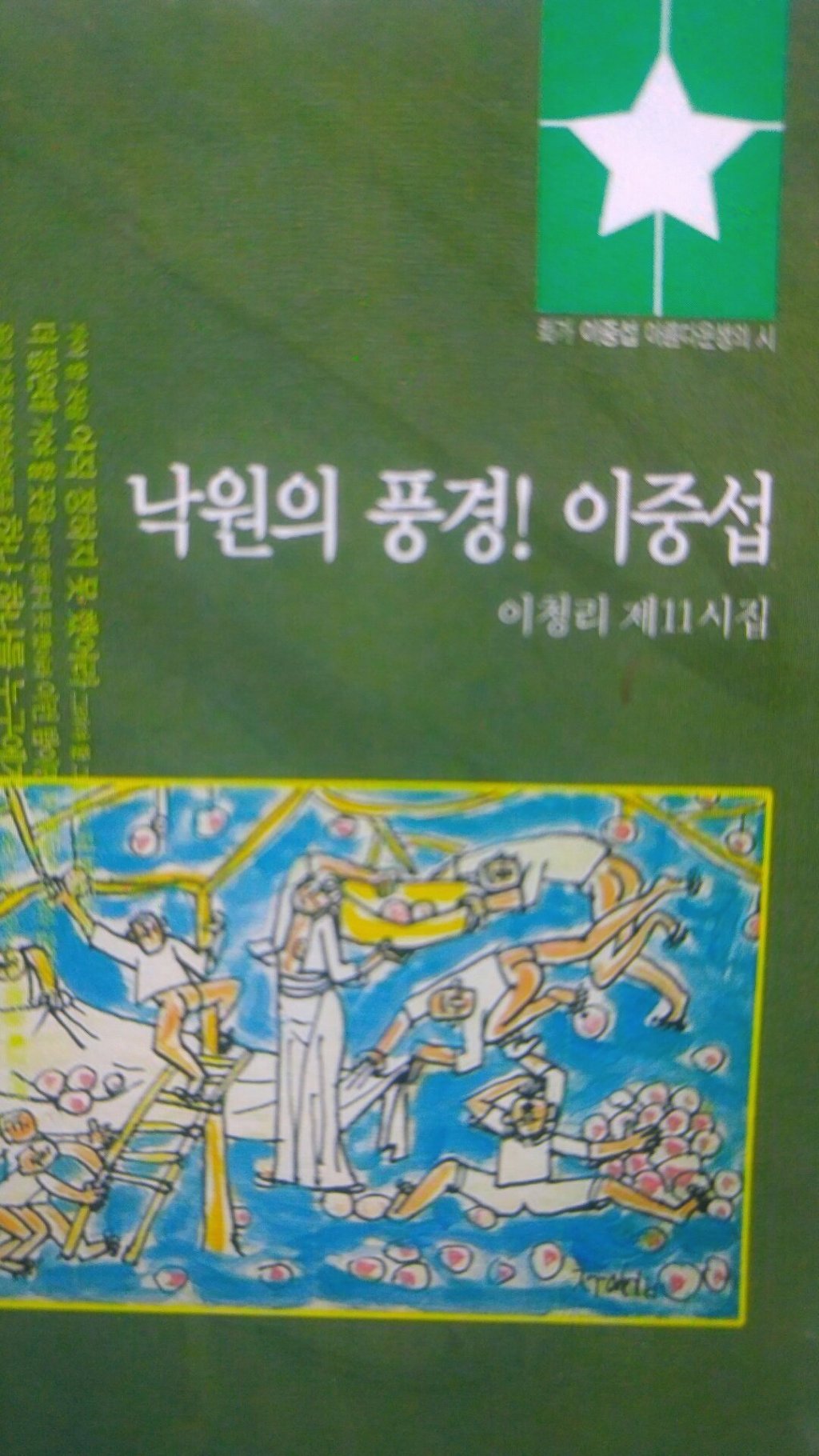 이청리 시 / 이중섭의 길 떠나는 가족