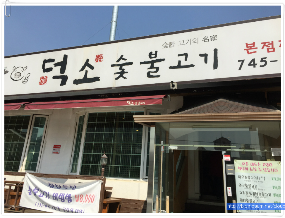 [고국방문 #29 ] 한우 숯불고기의 명소 덕소 맛집을 찾아보다.(덕소 숯불고기/분당)