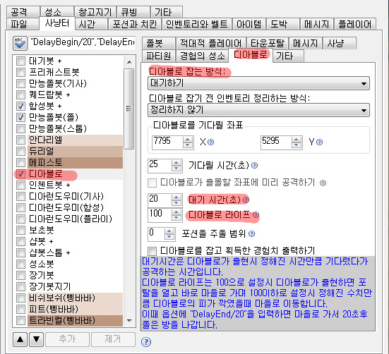 34차 만능쫄봇을 이용한 오리지널 보쌈, 기사체인지-디아 퀘드랍(무작정 따라하기) - 7