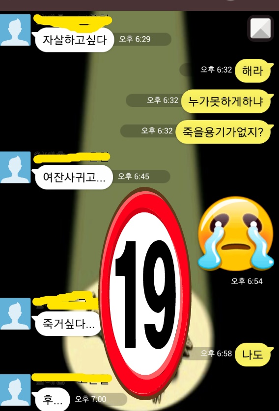 [슬픈 카톡대화]친구도 울고 나도 울었다.