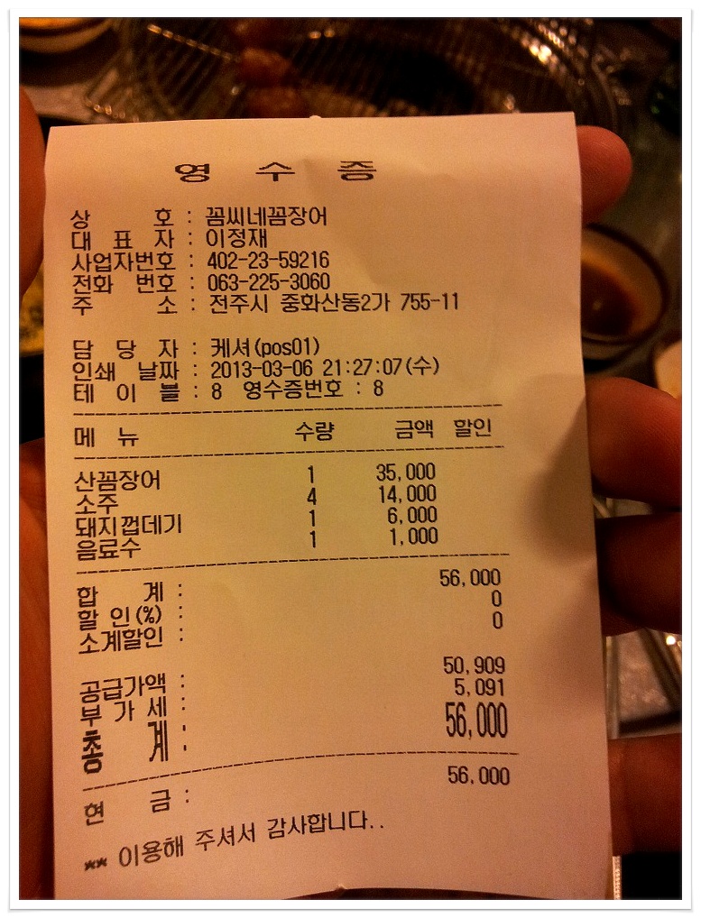 냉동꼼장어와 비교할 수 없는 살아있는꼼장어의 참 맛! - 전북/전주 지역 추천맛집 꼼씨네꼼장어 후기