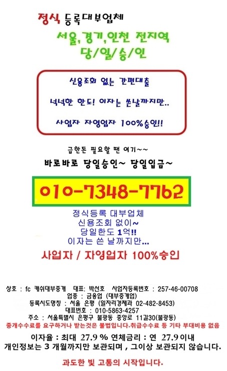 서울일수 용인일수  당황하지 말고 전화로 ~ o(^-^)o%#(
