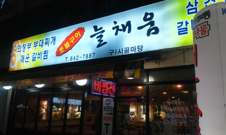 천하갈비 이미지