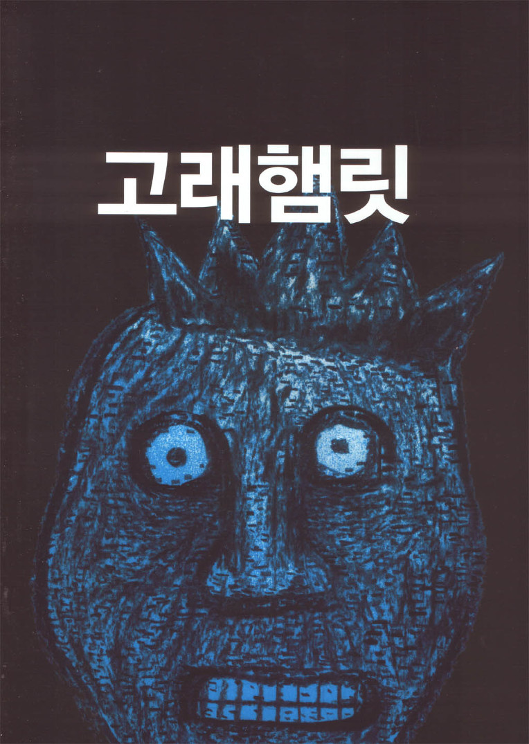 고래햄릿