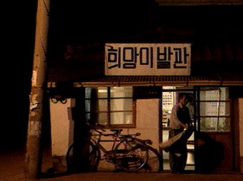 평화이발관 이미지