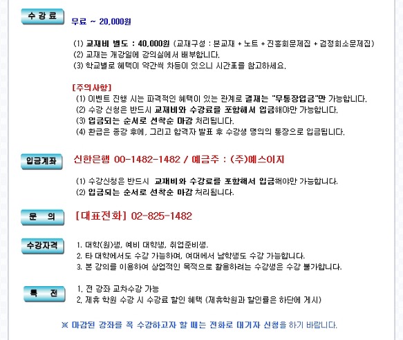 15년 한자2급대비 9일 한자특강 [예스이지 서용현한자]