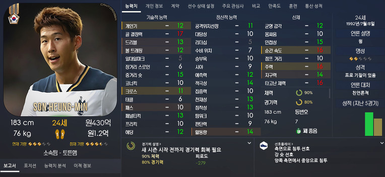 FM2017 공식로스터 포텐정리 | 인스티즈