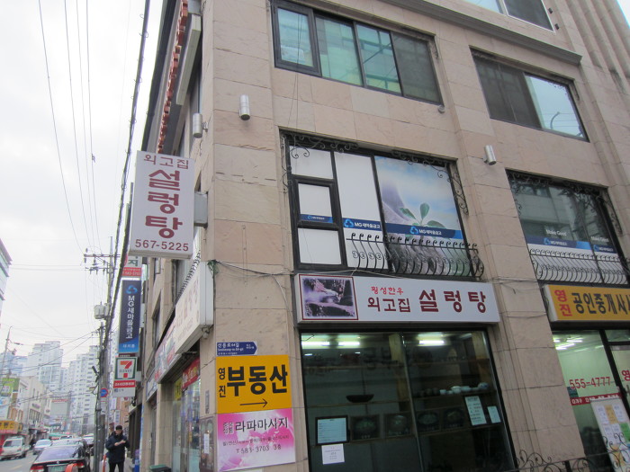 강남설렁탕 이미지