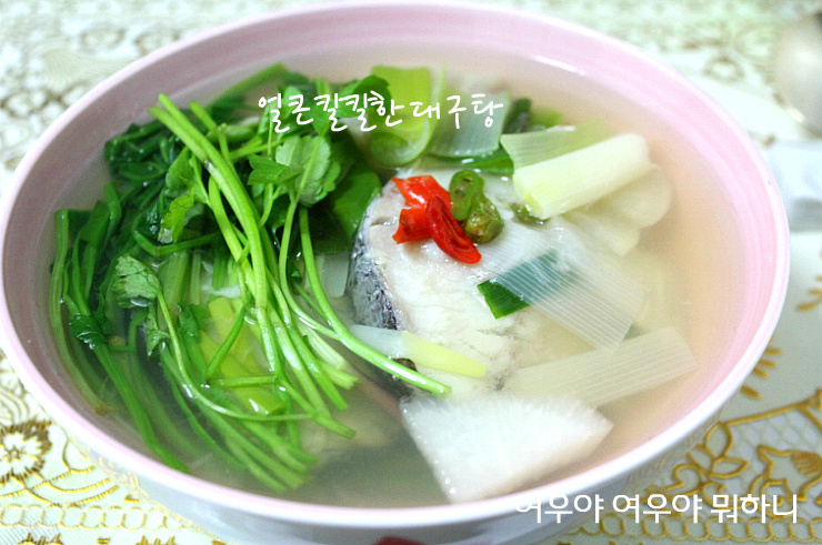 시원한대구탕 이미지
