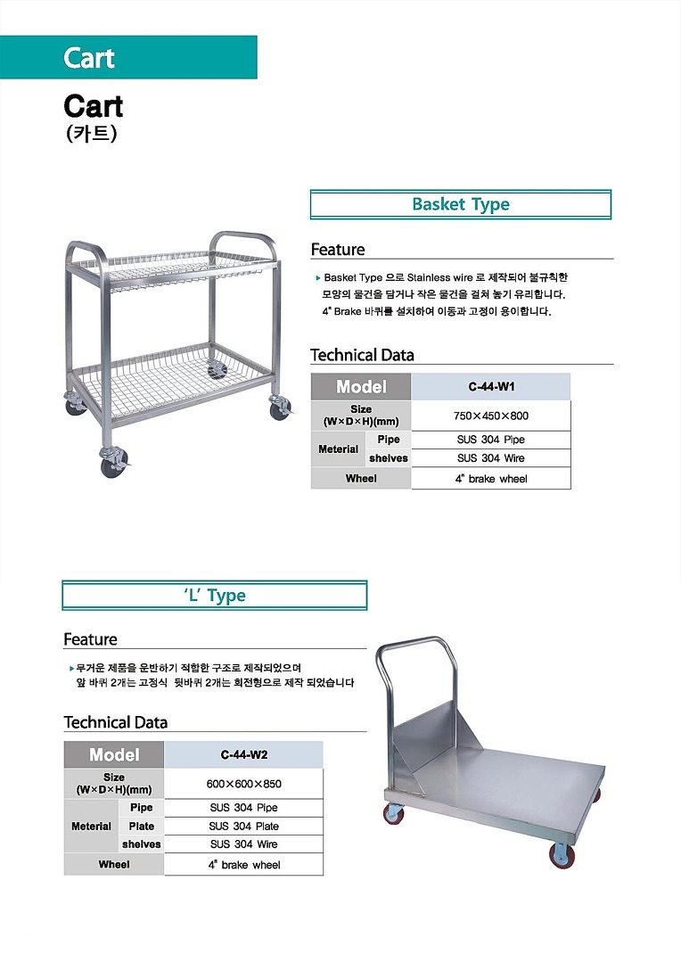 카트/Cart/L타입