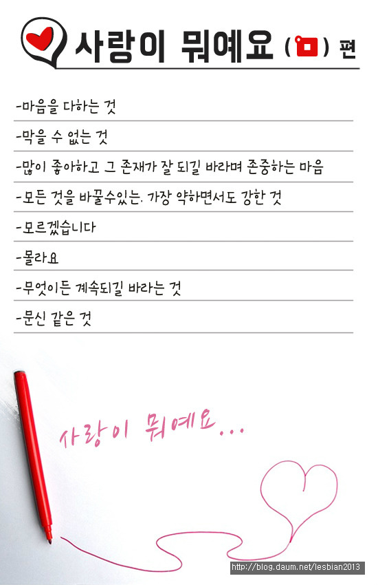 사랑이 뭐예요? (ㅁ) 편