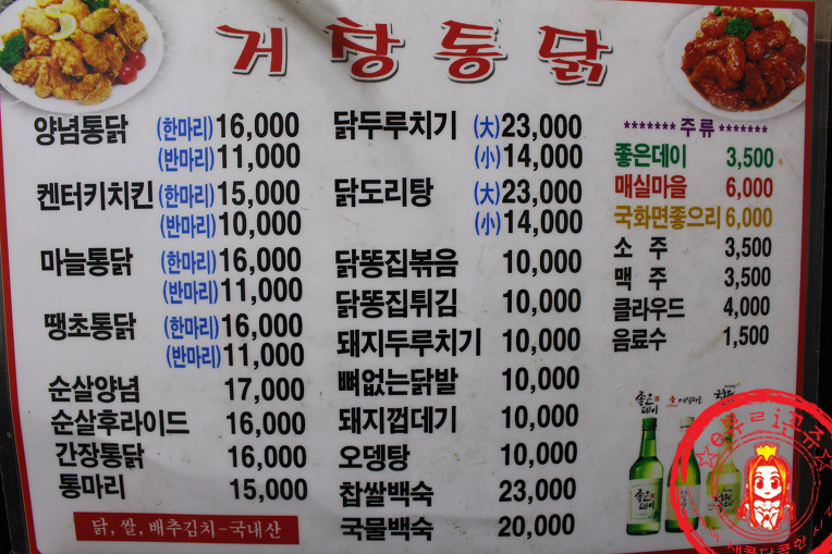 푸짐한 시장통닭의 매력~ ☆부산진역 치킨맛집/수정동 맛집_거창통닭☆ - 부산 지역 추천맛집 거창통닭 후기