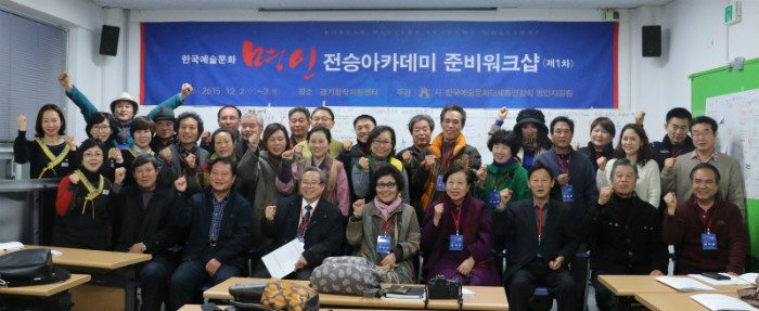 (사)예총 한국예술문화명인 워크샵