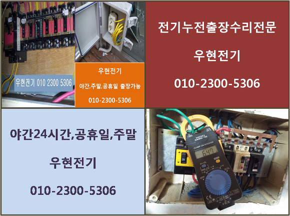 목동전기공사,목동전기고장수리,목동전기누전,목동누전차단기 ... 목동전기공사,목동전기고장수리,목동전기누전,목동누전차단기 ...