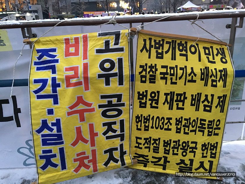 촛불 집회를 다녀와서