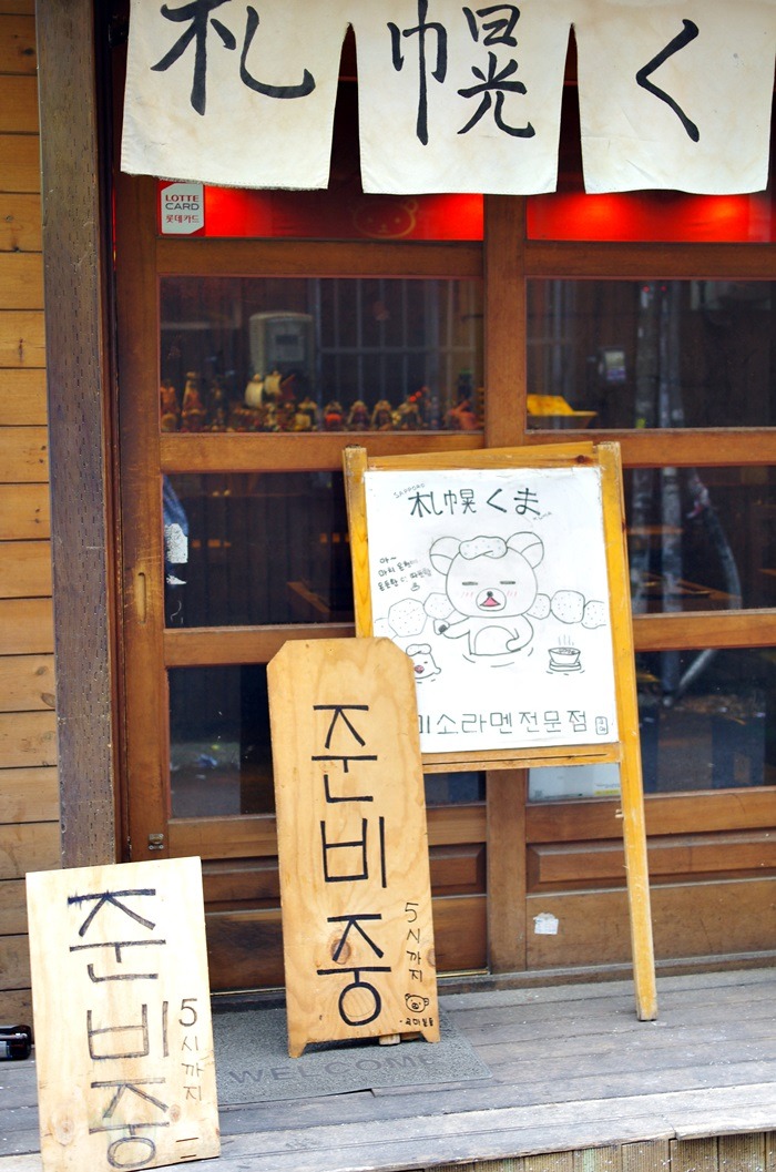 쿠마라멘 이미지