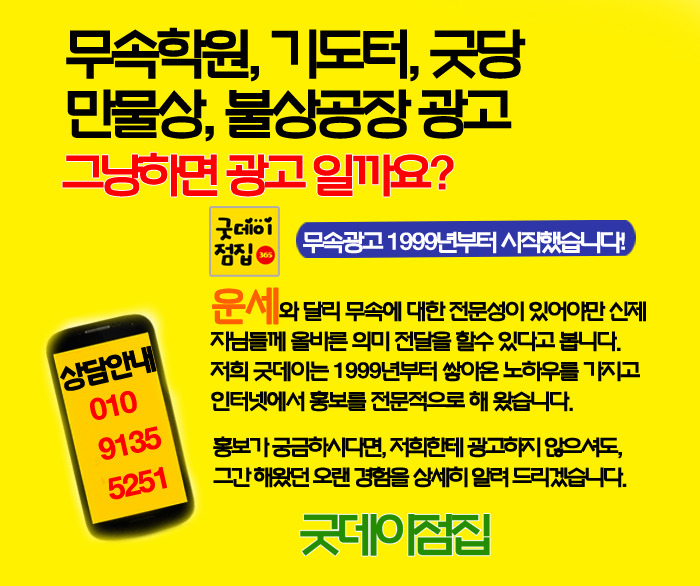 [무당광고 무속인광고] 점집광고 어떻게 해야 홍보가 될까요?